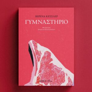 gymnastirio
