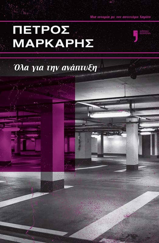 ola-gia-tin-anaptyksi