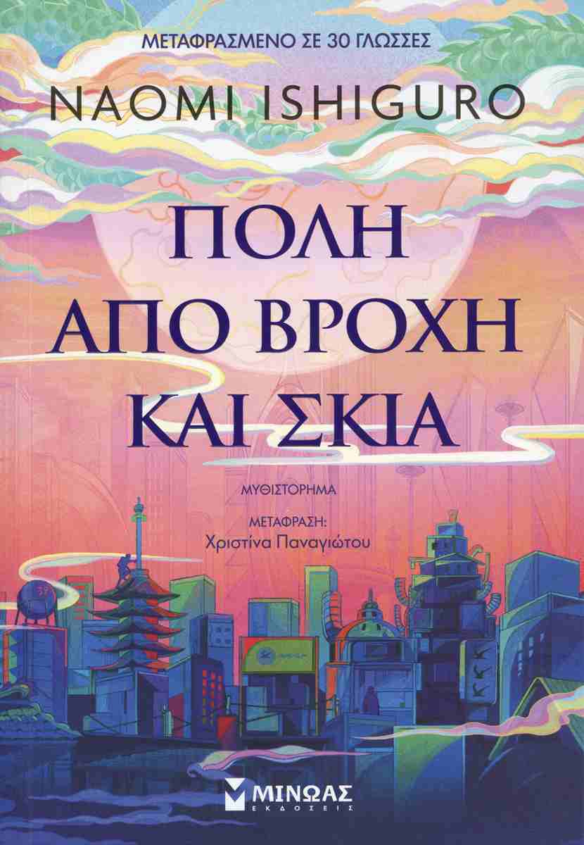 poli-apo-vroxi-kai-skia