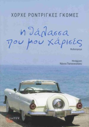 Γκόμες Χόρχε Ροντρίγκες