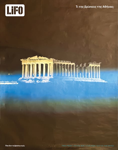 Τι της βρίσκεις της Αθήνας;