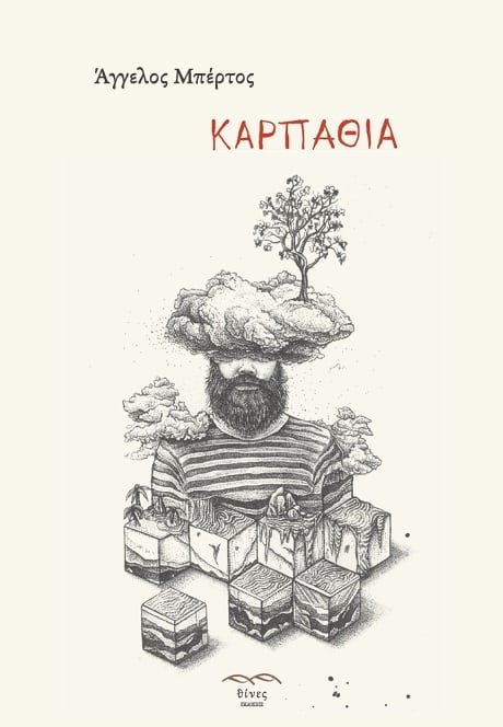 Καρπάθια