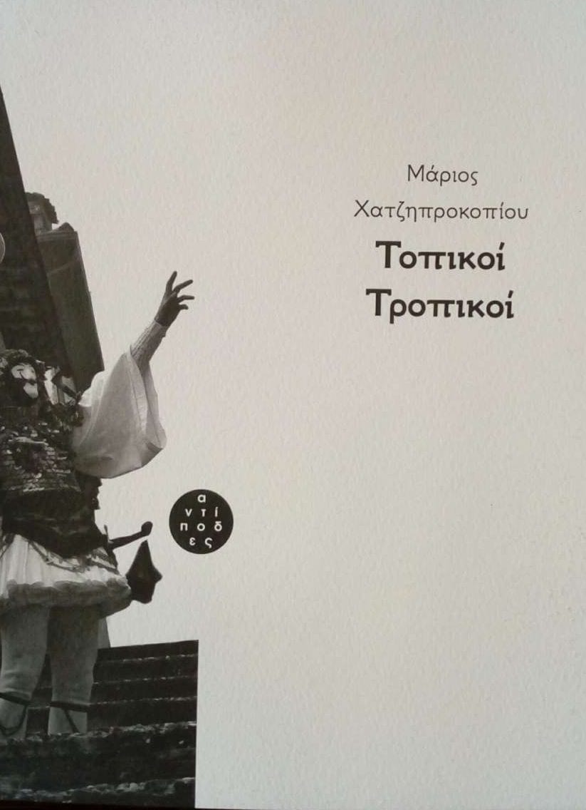 Τοπικοί τροπικοί